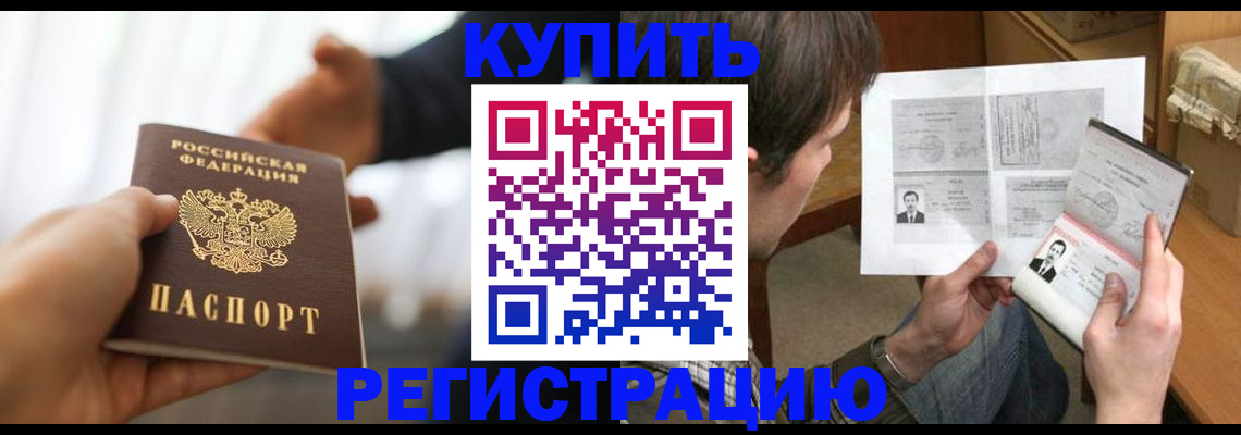 временная регистрация купить в Коврове