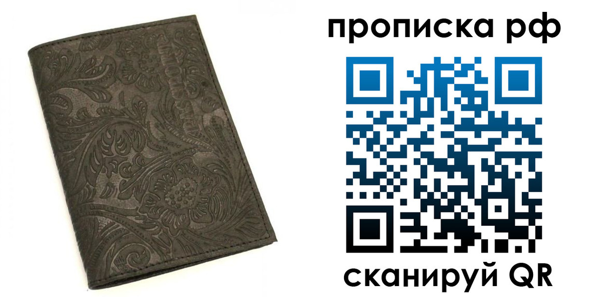 прописка для работы в Коврове